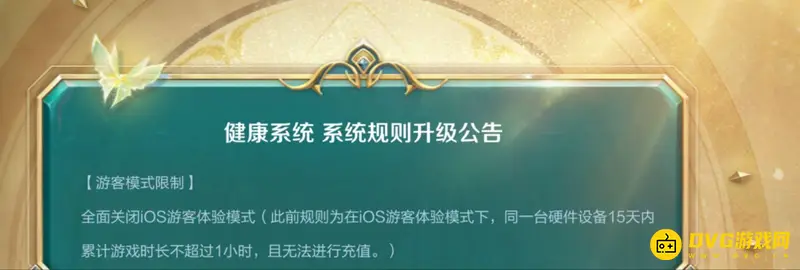 《王者荣耀》防沉迷时间规则详解