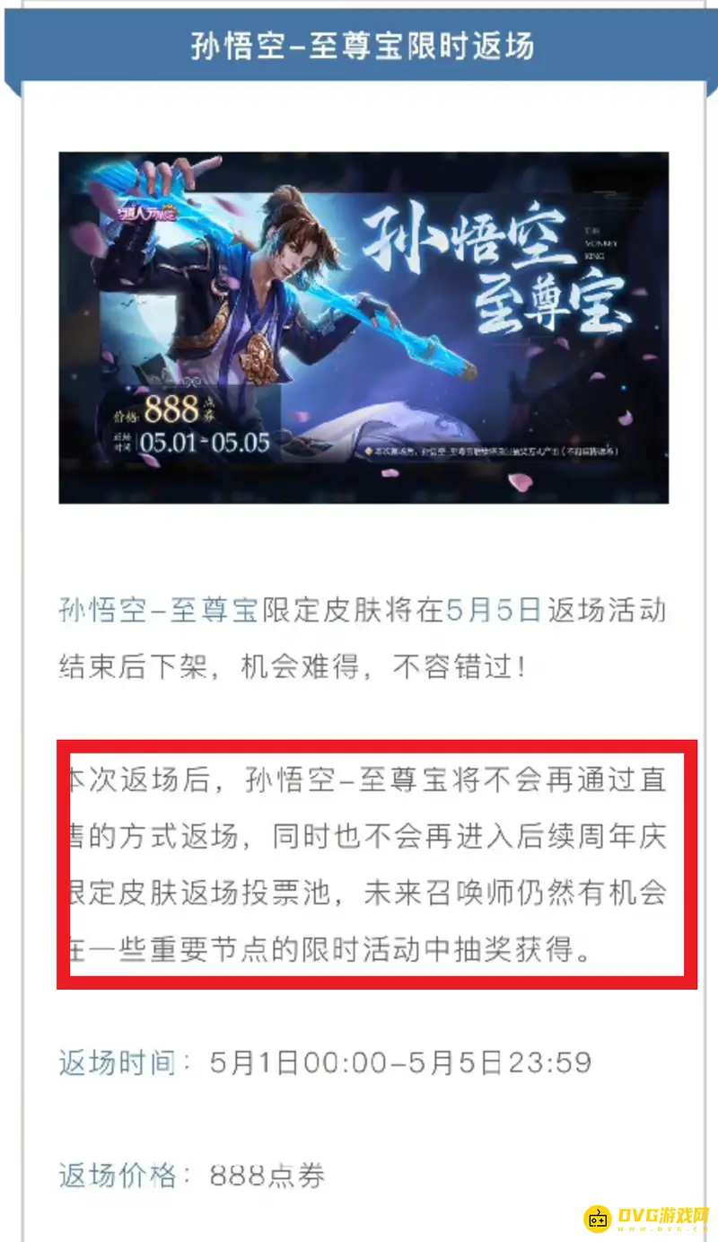 《王者荣耀》至尊宝皮肤返场时间解析