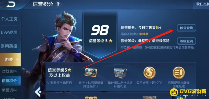 《王者荣耀》举报扣分申诉流程详解