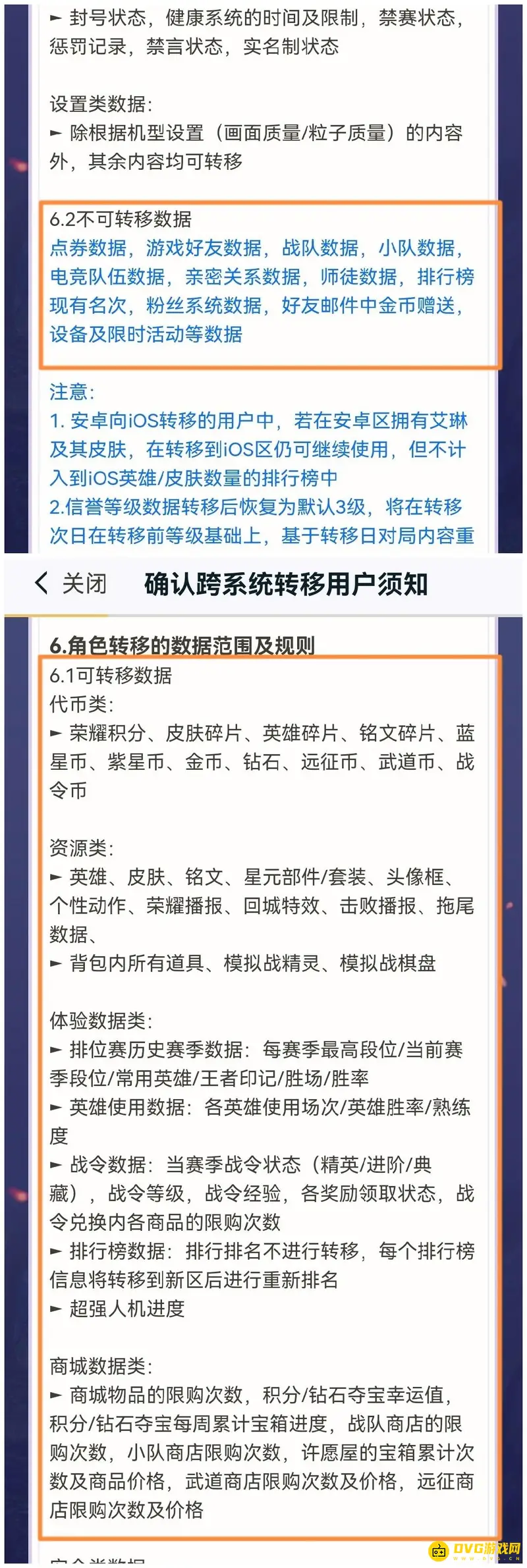 《王者荣耀》转区详解