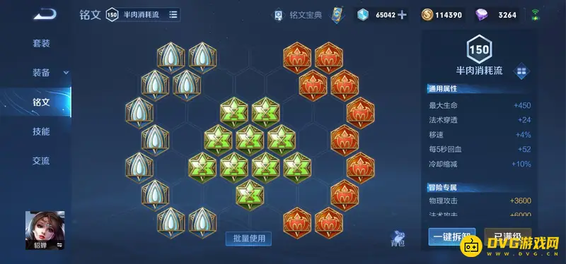 《王者荣耀》S29赛季张老三貂蝉铭文搭配攻略