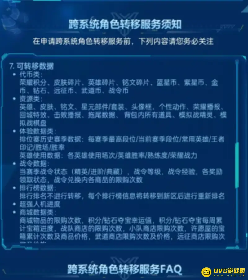 《王者荣耀》安卓转苹果数据损失与转移指南