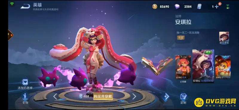 《王者荣耀》安琪拉皮肤价格一览