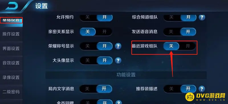 《王者荣耀》禁止别人加自己方法详解