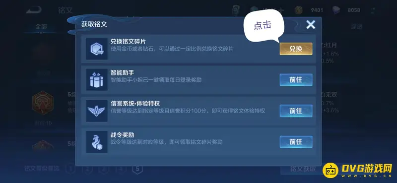 《王者荣耀》新号铭文升级攻略