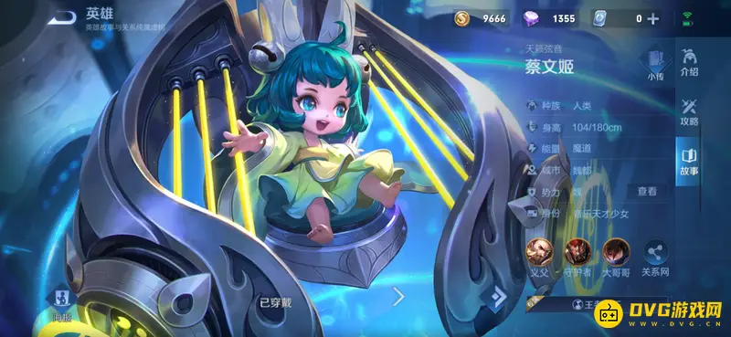 《王者荣耀》蔡文姬身高揭秘-净身高与坐骑高度解析