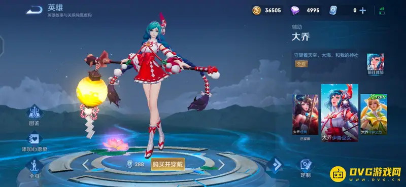 《王者荣耀》大乔皮肤大全