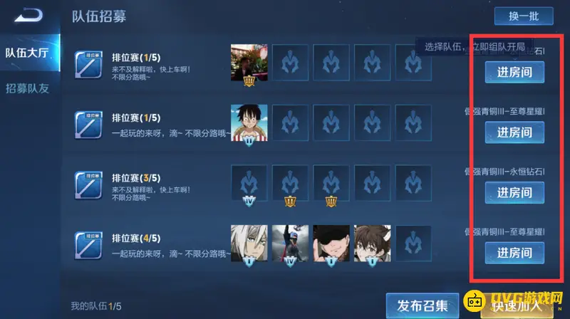 《王者荣耀》加入别人房间方法详解