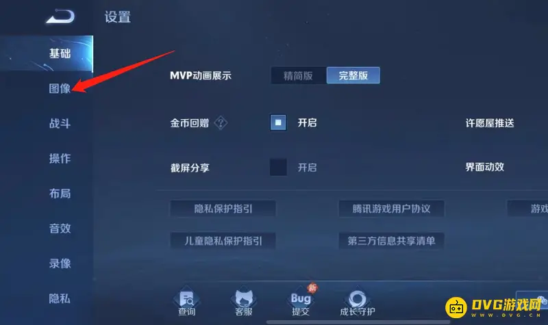《王者荣耀》120帧开启方法详解