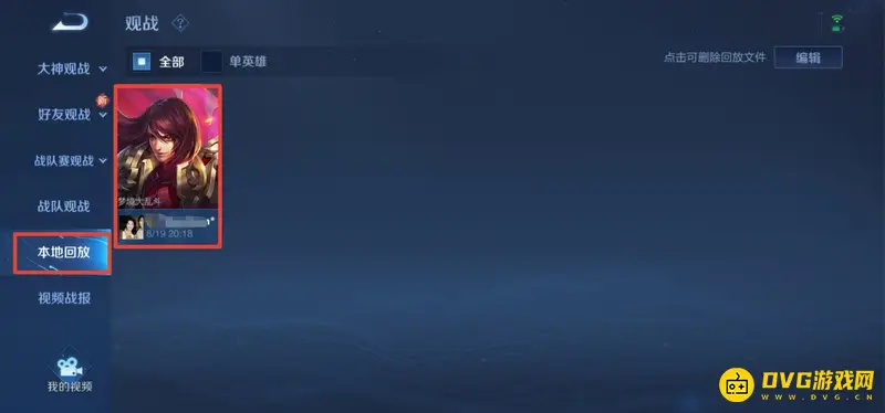 《王者荣耀》对局回放查找指南