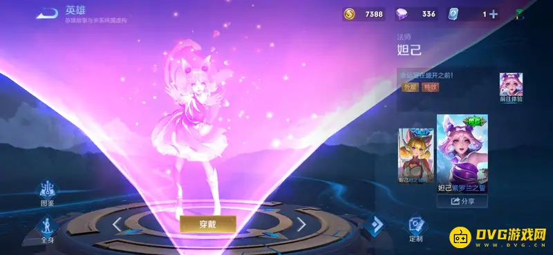 《王者荣耀》妲己九尾狐皮肤解析