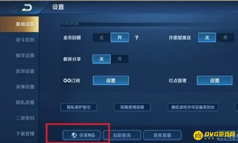 《王者荣耀》语言切换教程