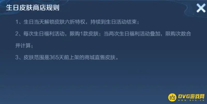 《王者荣耀》生日福利皮肤6折优惠详解