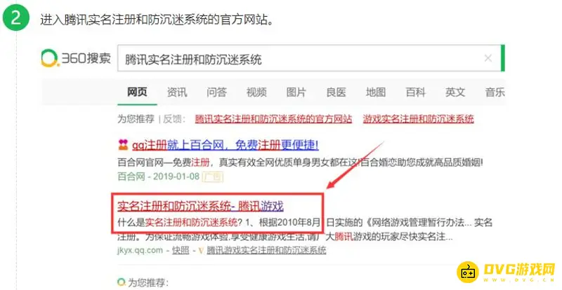 《王者荣耀》实名认证修改指南