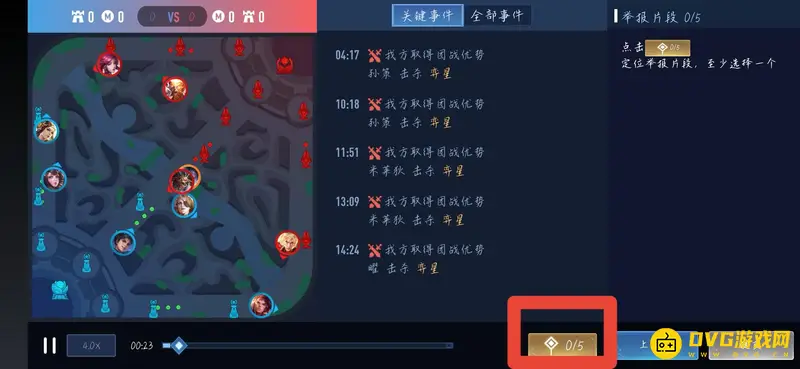 《王者荣耀》鹰眼护卫队求助指南