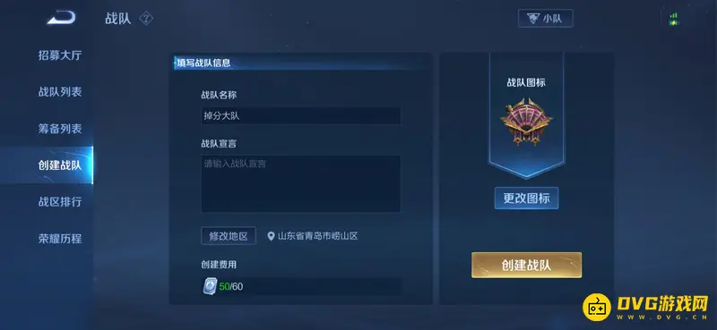 《王者荣耀》搞笑战队名推荐