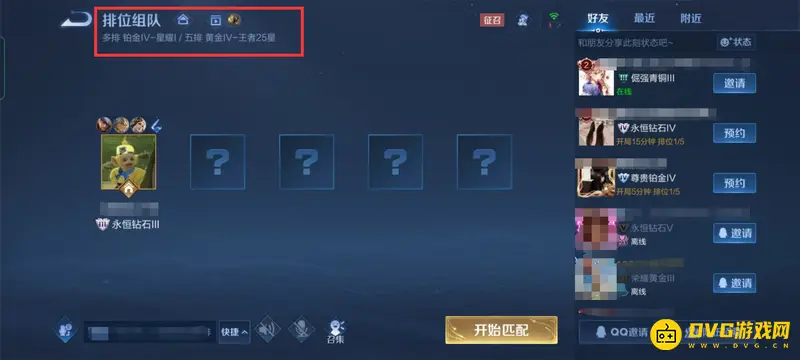 《王者荣耀》排位赛玩法详解