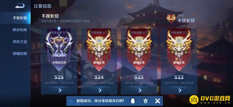 《王者荣耀》历史段位查看攻略