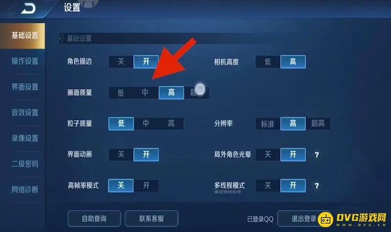 《王者荣耀》ipad闪退解决方法