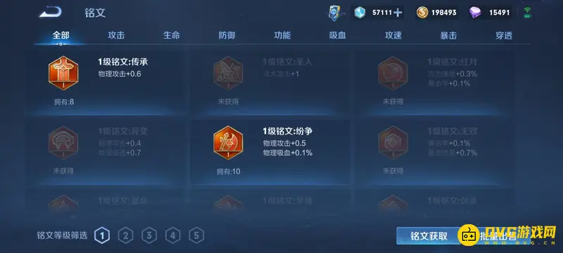 《王者荣耀》铭文碎片使用方法详解