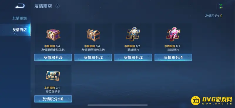 《王者荣耀》友情商店入口详解