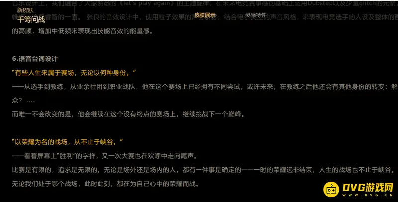《王者荣耀》S28张良台词全解析