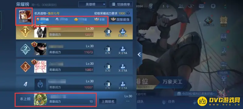 《王者荣耀》王者显示地区排名方法详解