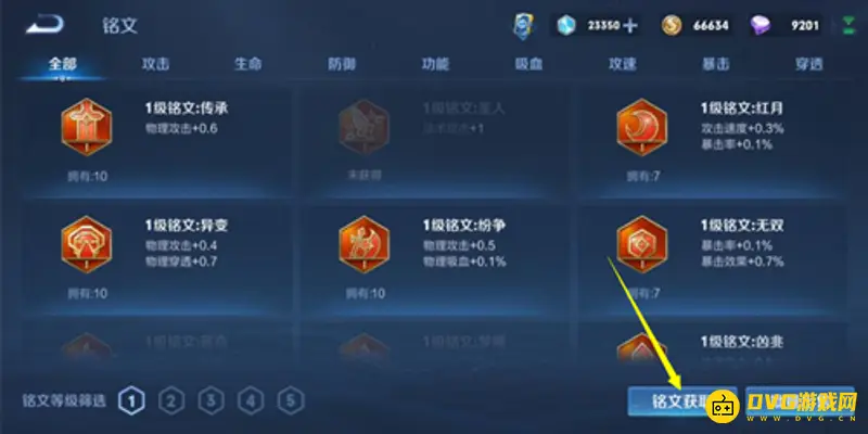 《王者荣耀》铭文碎片获取攻略