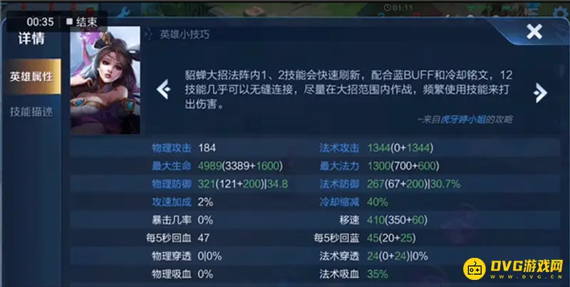 《王者荣耀》冷却缩减属性上限解析