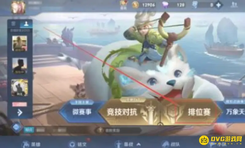 《王者荣耀》战区切换指南