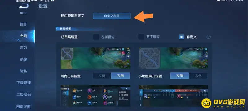 《王者荣耀》技能大小设置指南