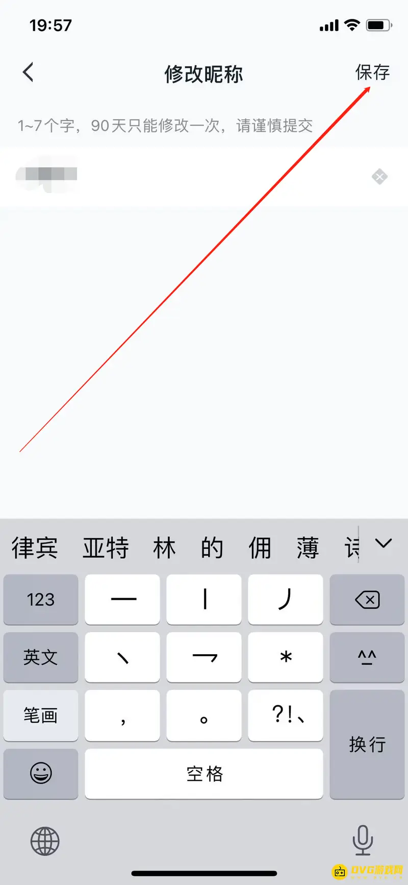 《王者荣耀》王者营地头像和名字修改教程