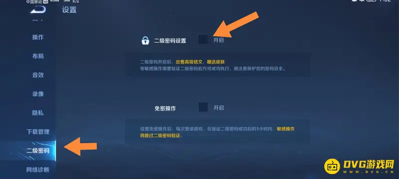 《王者荣耀》二级密码设置教程
