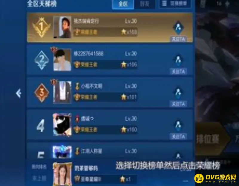 《王者荣耀》国服榜查看方法