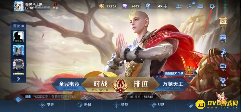 《王者荣耀》自动拒绝投降关闭方法