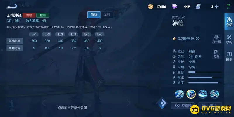 《王者荣耀》韩信玩法详解