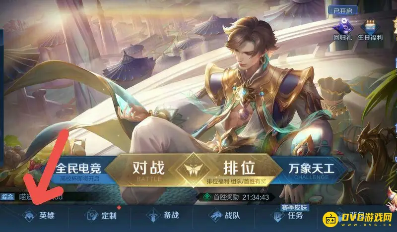 《王者荣耀》英雄调整查看方法