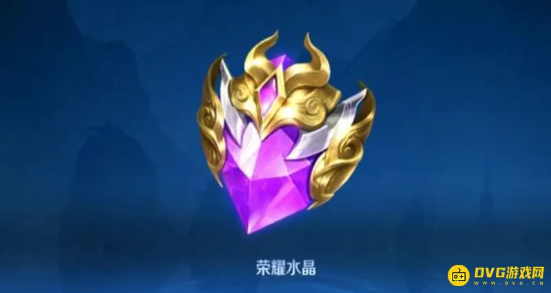 《王者荣耀》荣耀水晶价格解析-200到361点券计算