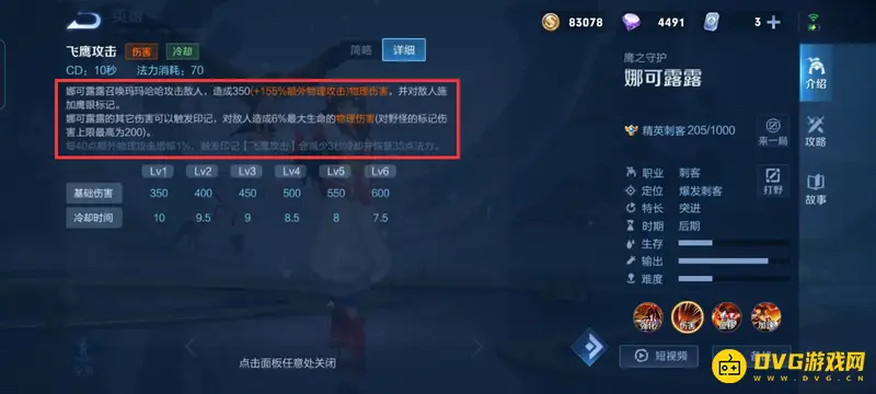 《王者荣耀》s29赛季娜可露露技能加点解析