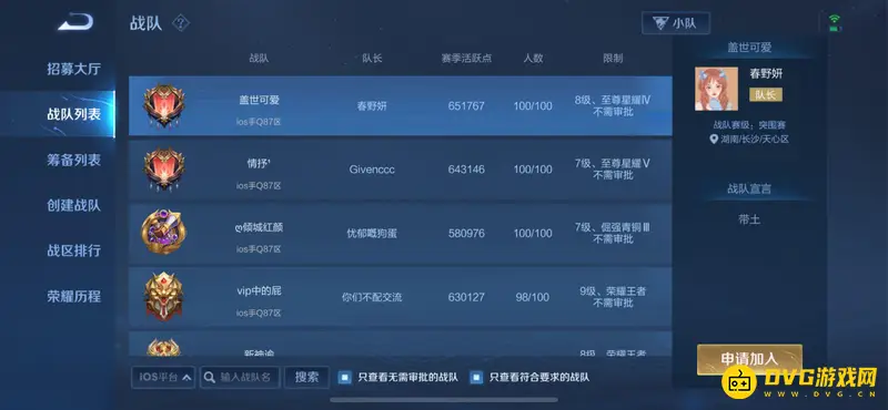 《王者荣耀》战队响应召集方法详解