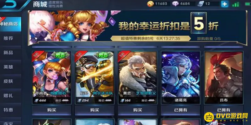 《王者荣耀》神秘商店折扣解析