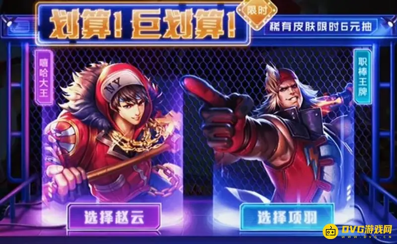 《王者荣耀》赵云嘻哈天王皮肤价格解析