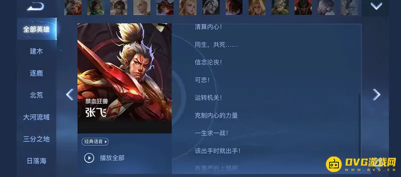 《王者荣耀》s28张飞台词汇总