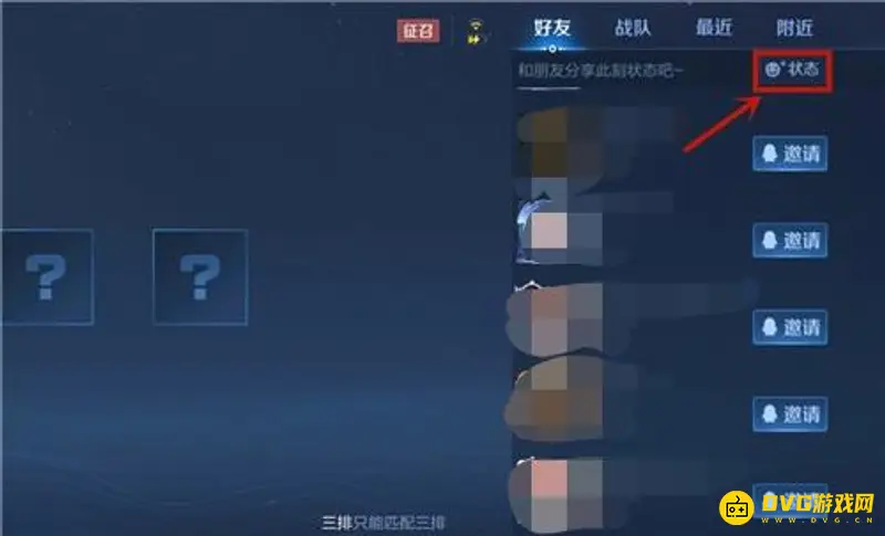 《王者荣耀》王者状态发布攻略