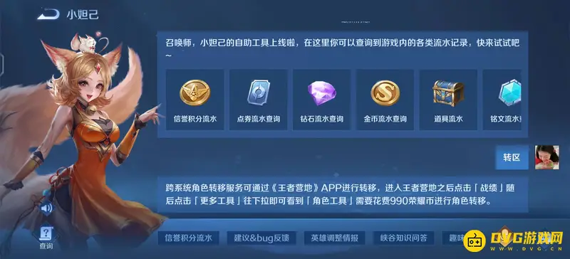 《王者荣耀》转区费用详解