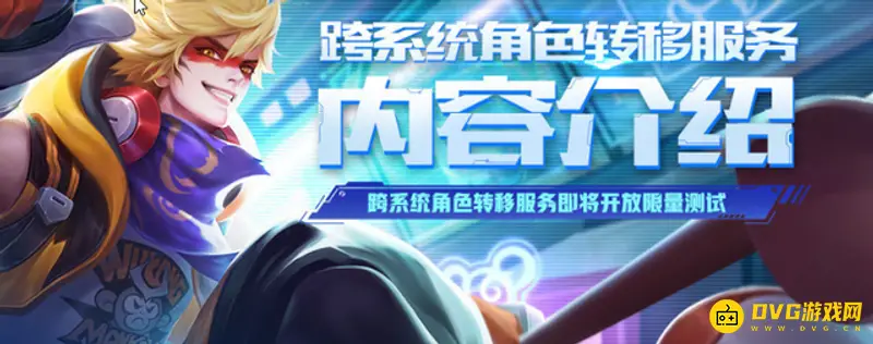 《王者荣耀》转区损失详解-转区后会失去哪些数据