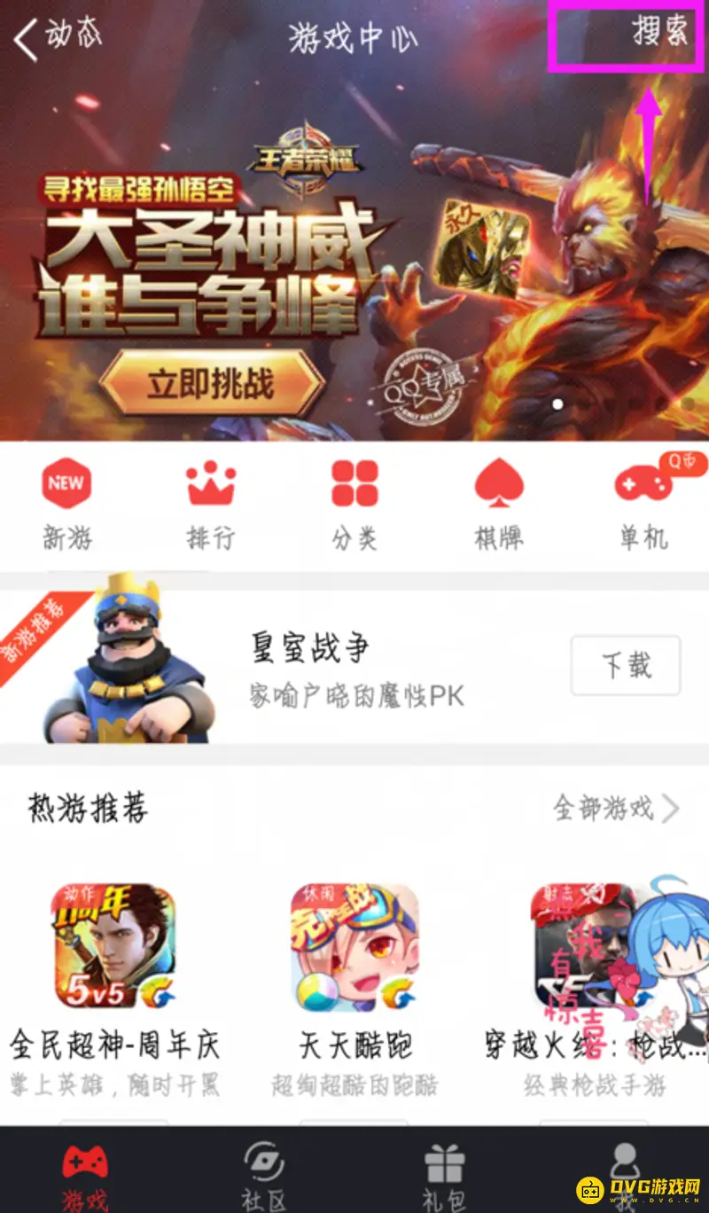 《王者荣耀》好友所在区查看方法