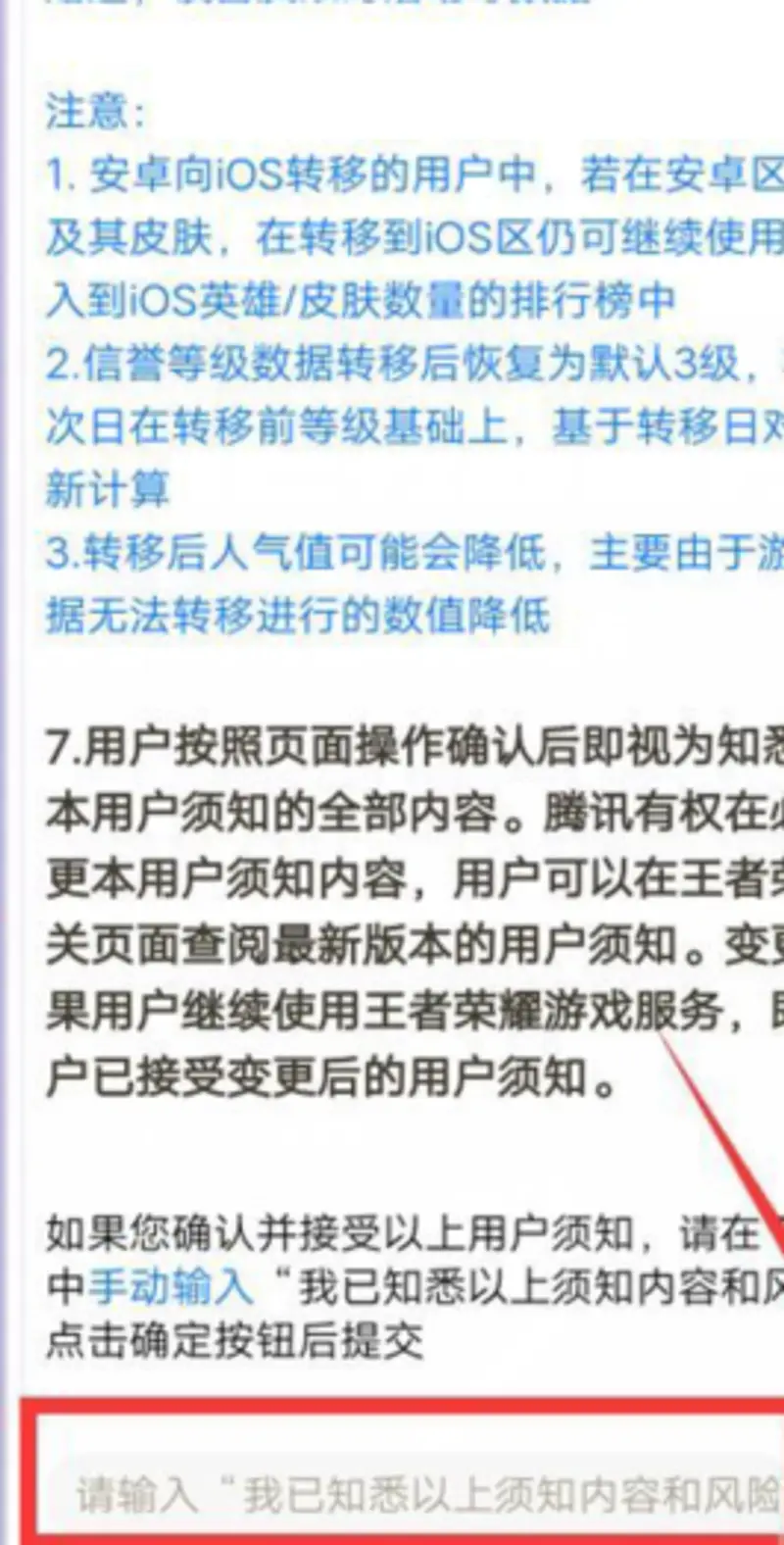 《王者荣耀》账号转移系统详解