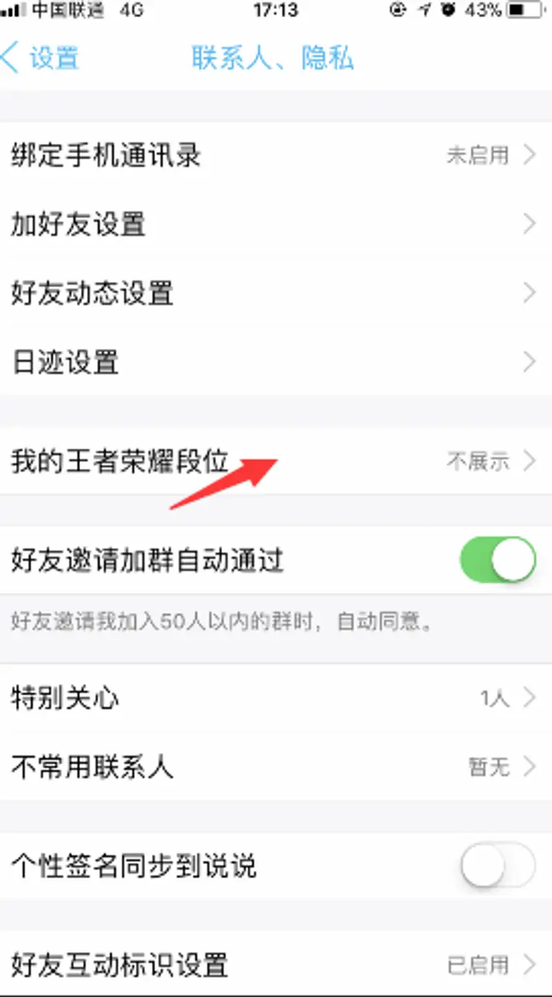 《王者荣耀》qq好友不显示段位设置指南