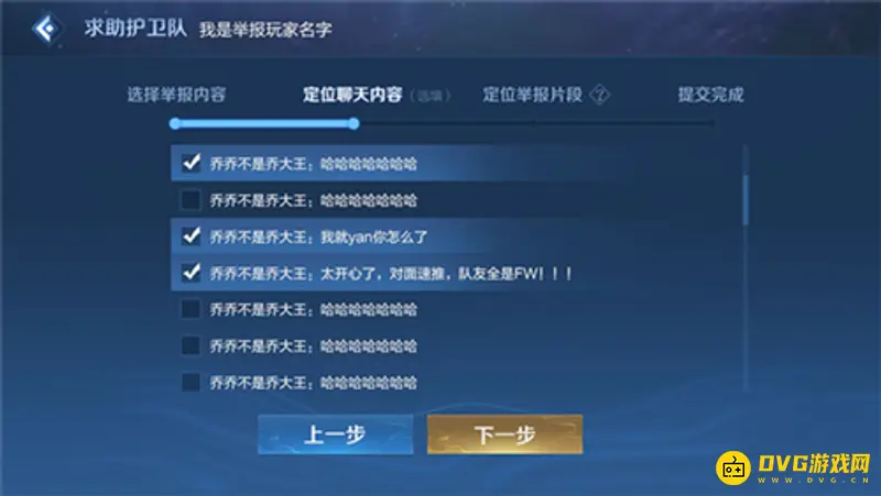 《王者荣耀》鹰眼护卫队求助指南